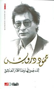 تلك صورتها وهذا إنتحار العاشق