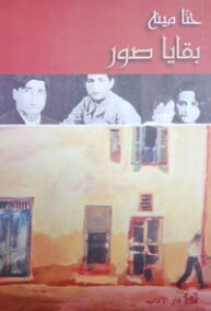 بقايا صور