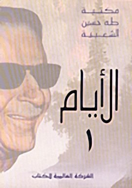 الأيام