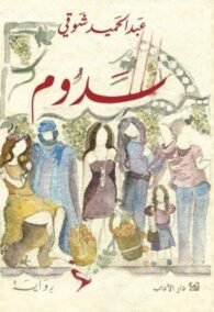 سدوم