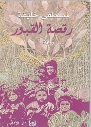 رقصة القبور