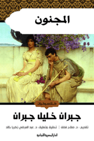 المواكب المجنون