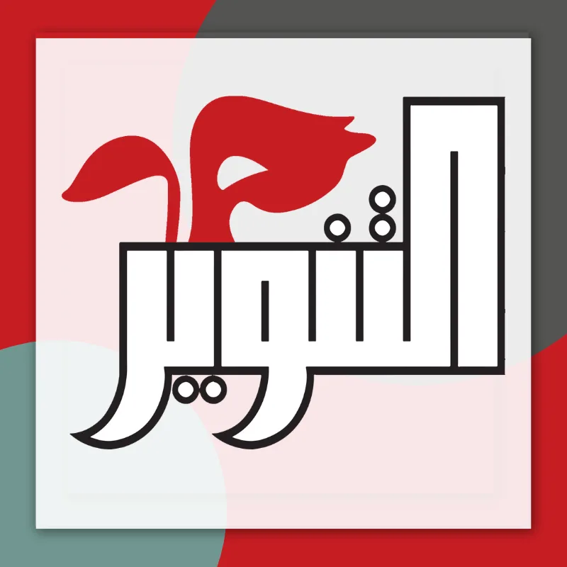 دار التنوير للطباعة والنشر