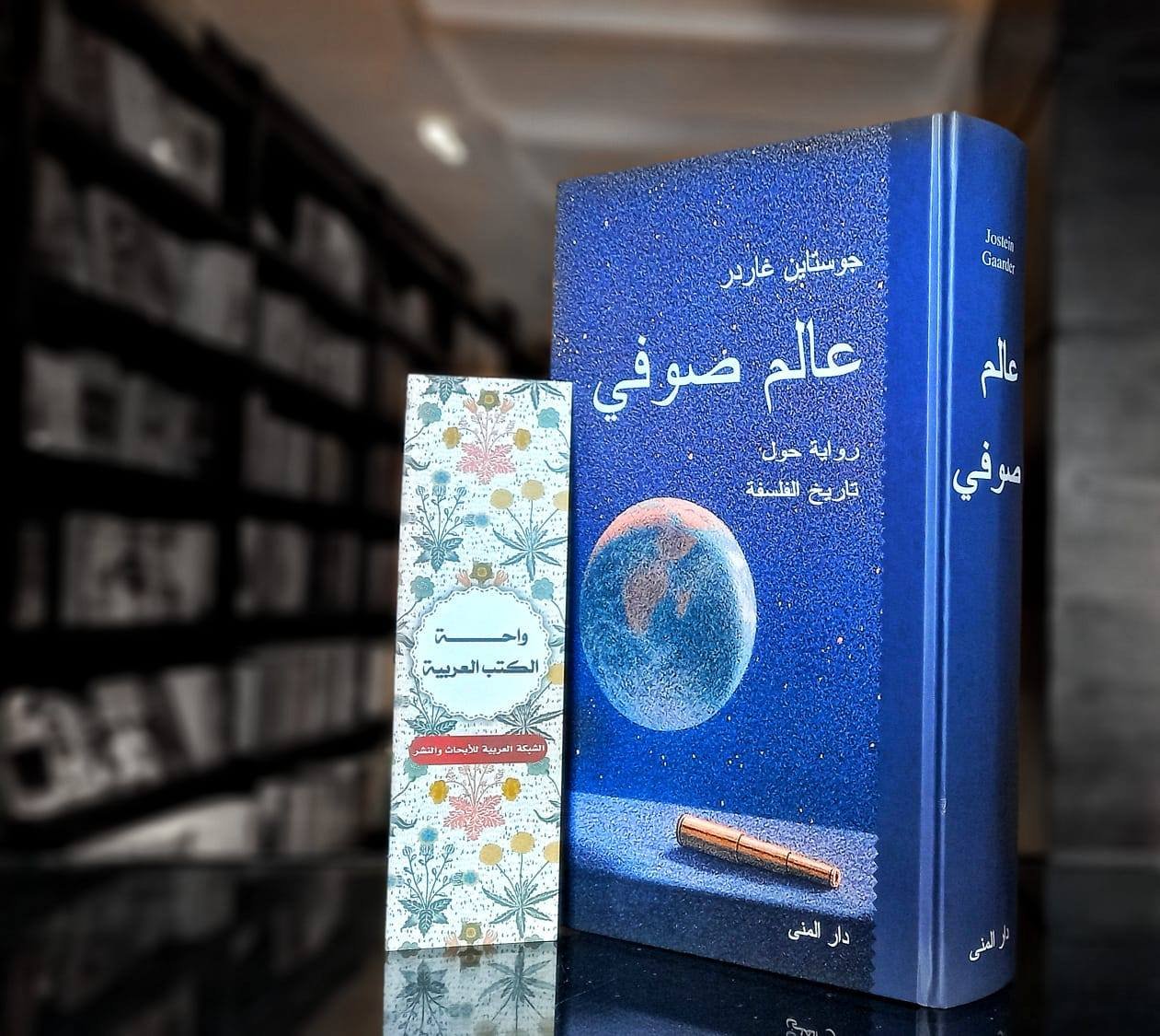 عالم صوفي