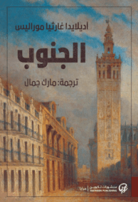 الجنوب