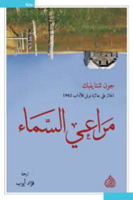 جاك وساق الفاصولياء