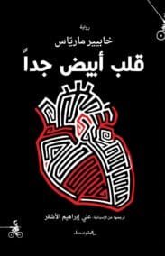 إنتحار خوسيه بوينابيدا