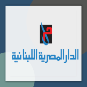 الدار المصرية اللبنانية
