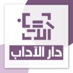 دار الآداب
