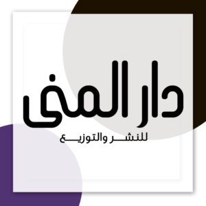 دار المنى