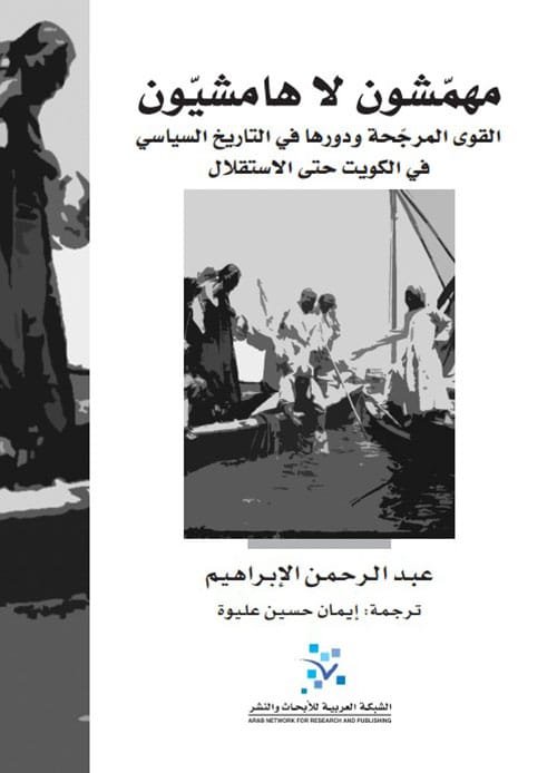 مهمشون لا هامشيون