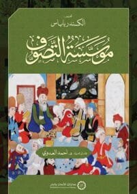 مؤسسة التصوف