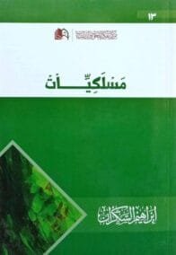 مسلكيات