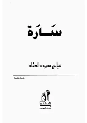 سارة