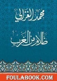 ظلام من الغرب
