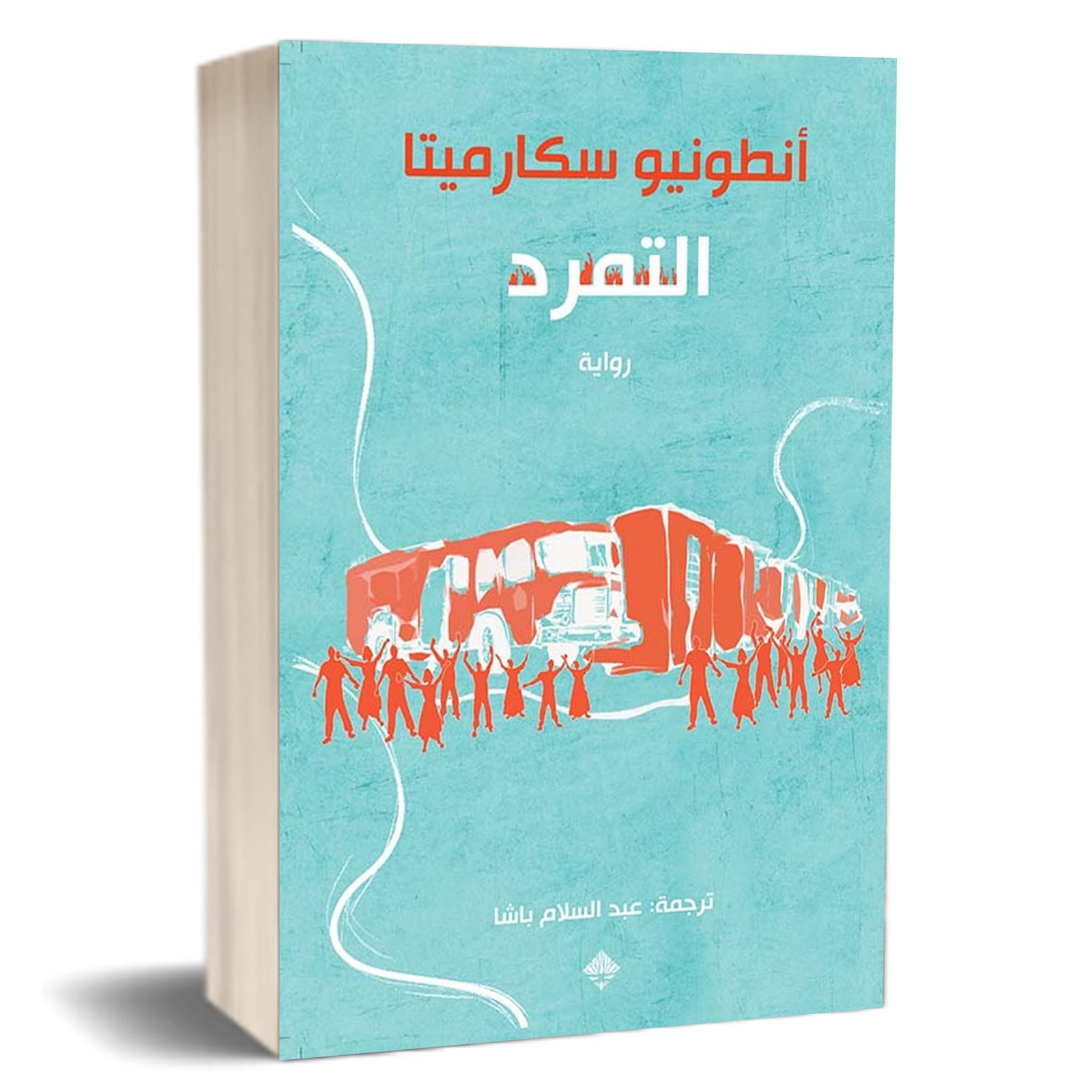 التمرد