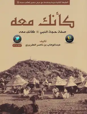 كأنك معه