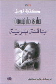 باقة برية