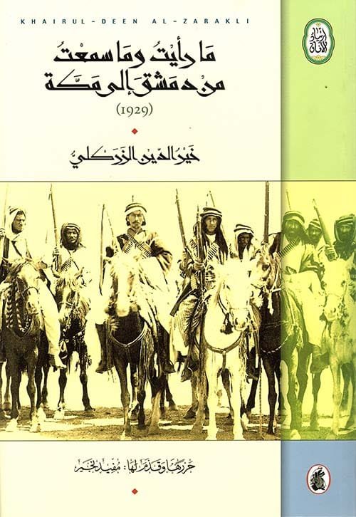 ما رأيت وما سمعت