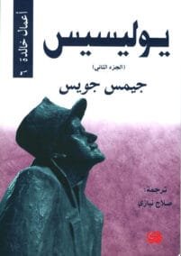 يوليسيس ج2