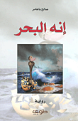 آنة البحر