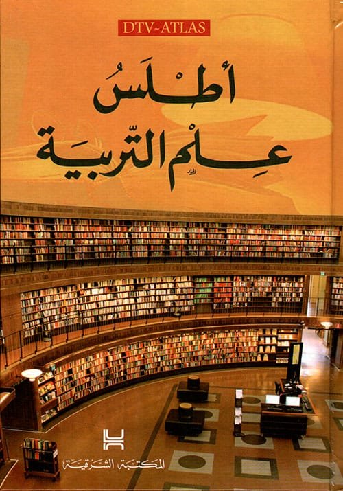 أطلس علم التربية