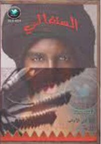 السنغالي
