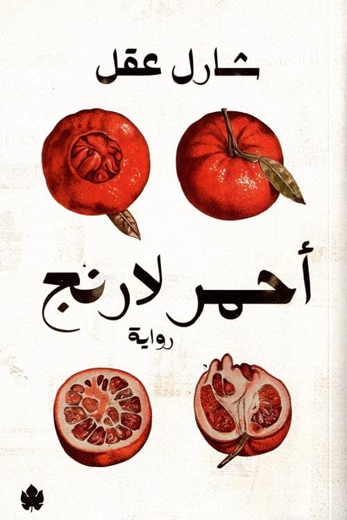 أحمر لارنج