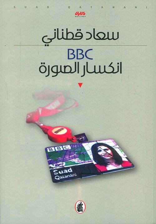 BBC إنكسار الصورة