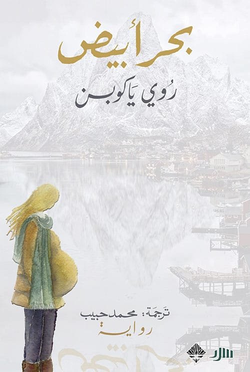 بحر أبيض