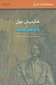 ولم يقل كلمة
