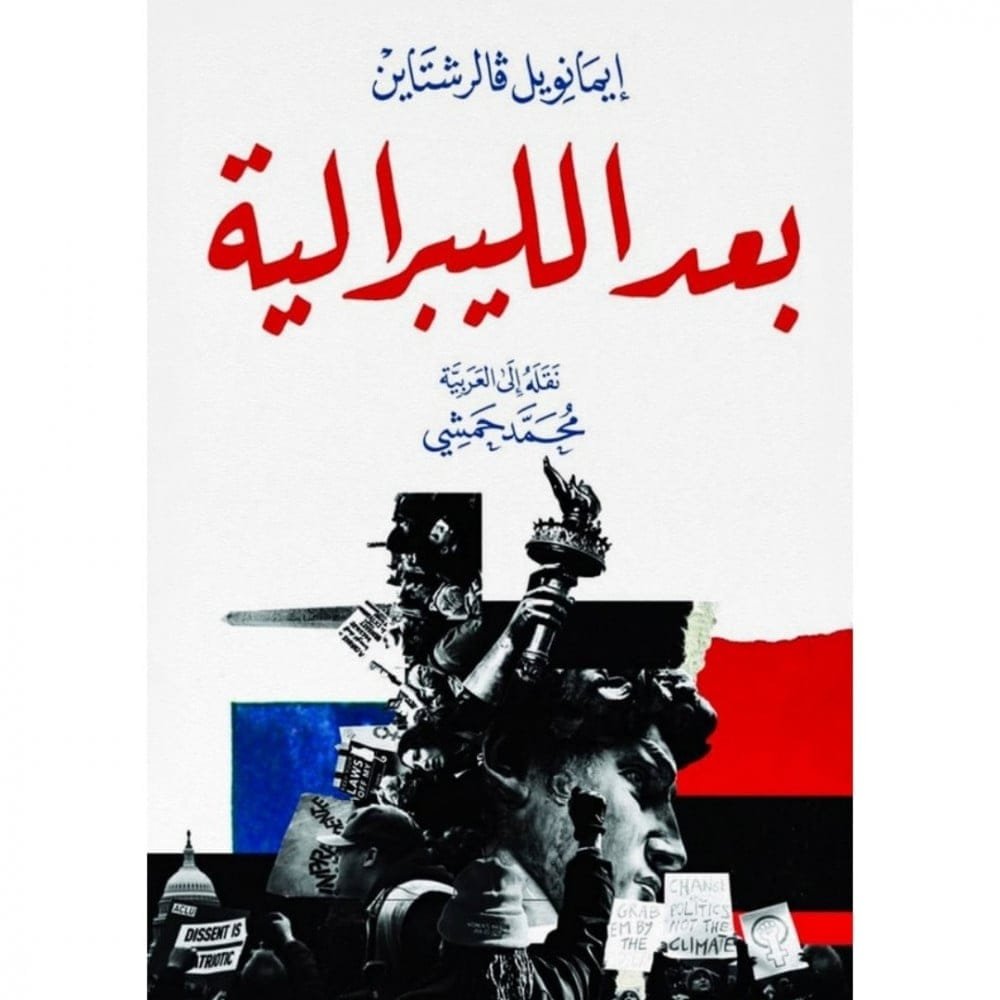 بعد الليبرالية