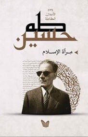 مرآة الإسلام