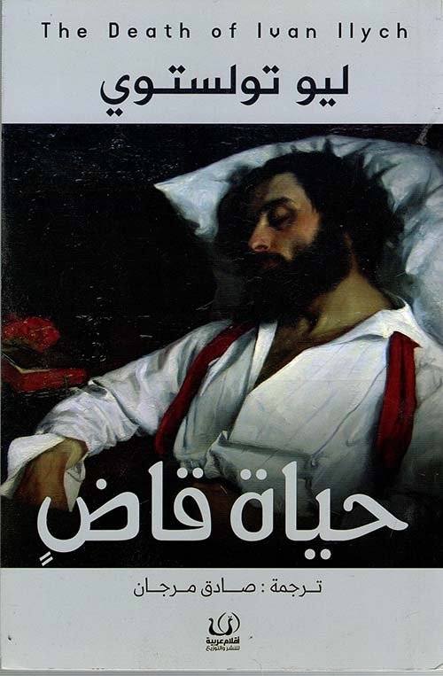 حياة قاض