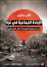 الإبادة الجماعية في غزة ؛ حرب إسرائيل الممتدة على فلسطين
