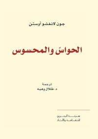الحواس والمحسوس