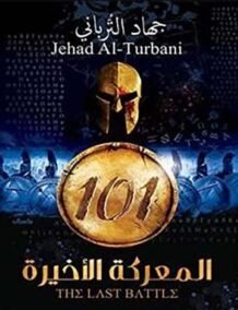 101 المعركة الأخيرة