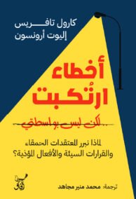أخطاء ارتكبت لكن ليس بواسطتي