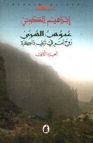 عدوس السري روح أمم في نزيف ذاكرة ج2