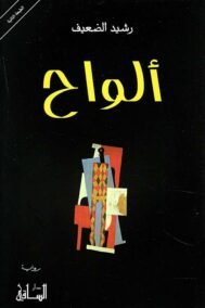 ألواح