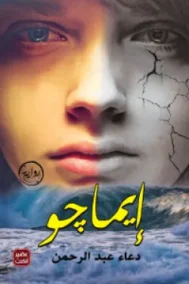 إيماجو