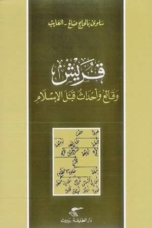 قريش