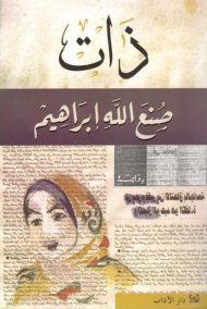 ذات