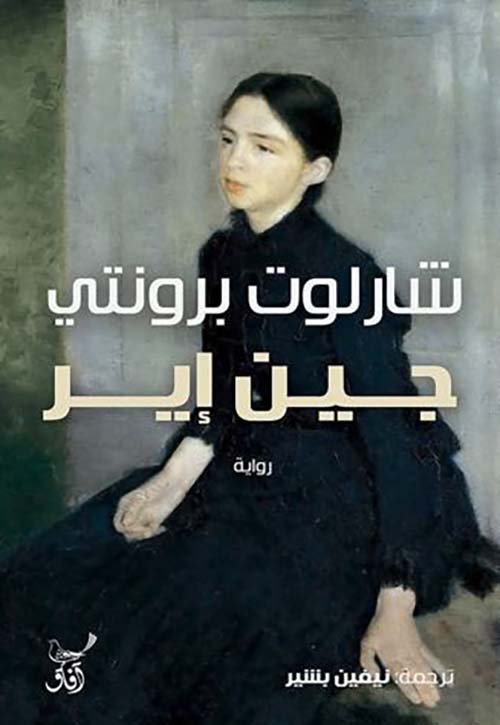 جين إير