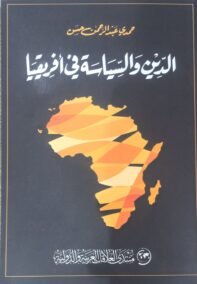 الدين والسياسة في أفريقيا