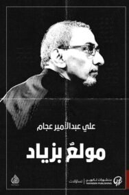 مولع بزياد