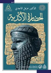 الحضارة الأكدية