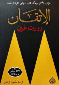 الإتقان