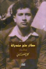 طائر على سنديانة