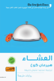 العشاء